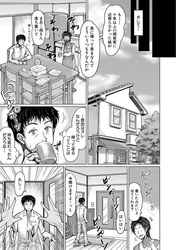 【えろまんが】禁断の母娘丼で膣内射精希望母娘のエロ沼に溺れていく