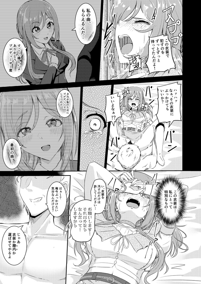 【エロマンガ】誘拐され処女を奪われた女の子が脅迫され望まぬ性行為を強いられて…