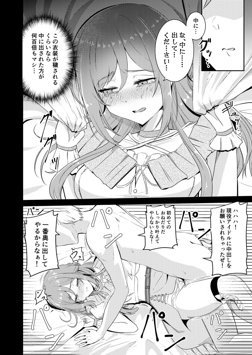 【エロマンガ】誘拐され処女を奪われた女の子が脅迫され望まぬ性行為を強いられて…