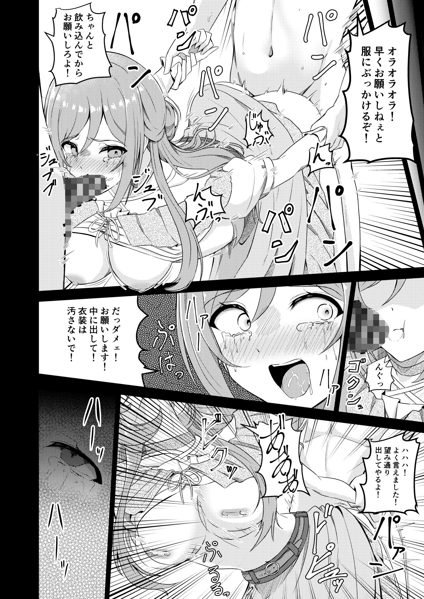 【エロマンガ】誘拐され処女を奪われた女の子が脅迫され望まぬ性行為を強いられて…