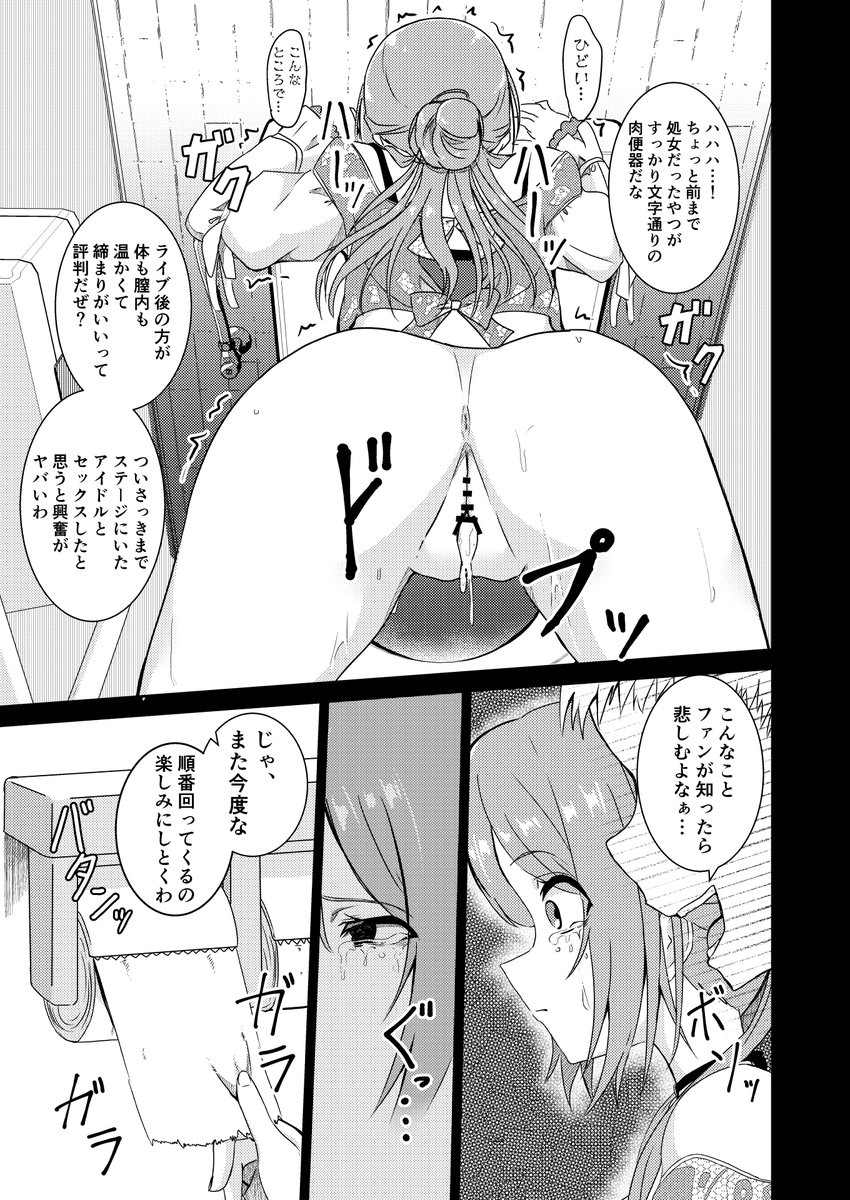 【エロマンガ】誘拐され処女を奪われた女の子が脅迫され望まぬ性行為を強いられて…