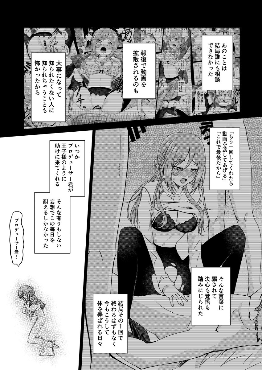 【エロマンガ】誘拐され処女を奪われた女の子が脅迫され望まぬ性行為を強いられて…