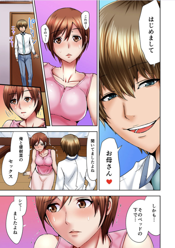 【エロ漫画】娘が彼氏と部屋でセックスしてるところをベットの下で観察していた母親が…