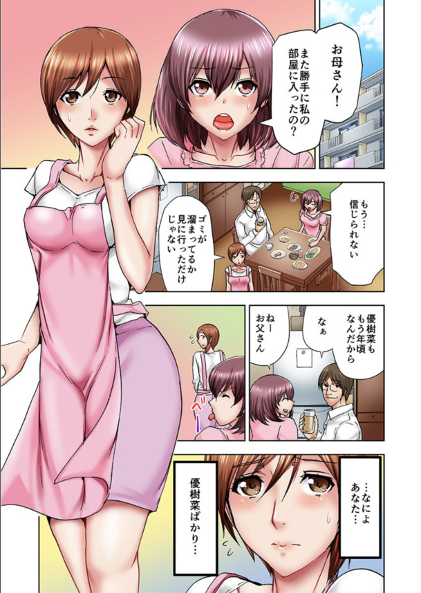 【エロ漫画】娘が彼氏と部屋でセックスしてるところをベットの下で観察していた母親が…