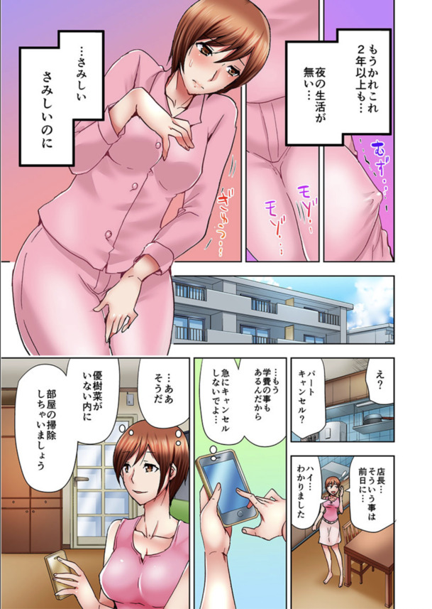 【エロ漫画】娘が彼氏と部屋でセックスしてるところをベットの下で観察していた母親が…