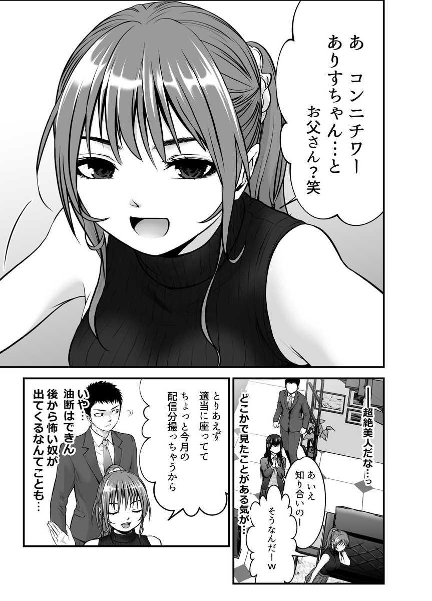 【エロ漫画】娘の友人と一線を超えた背徳セックスに勃起不可避！