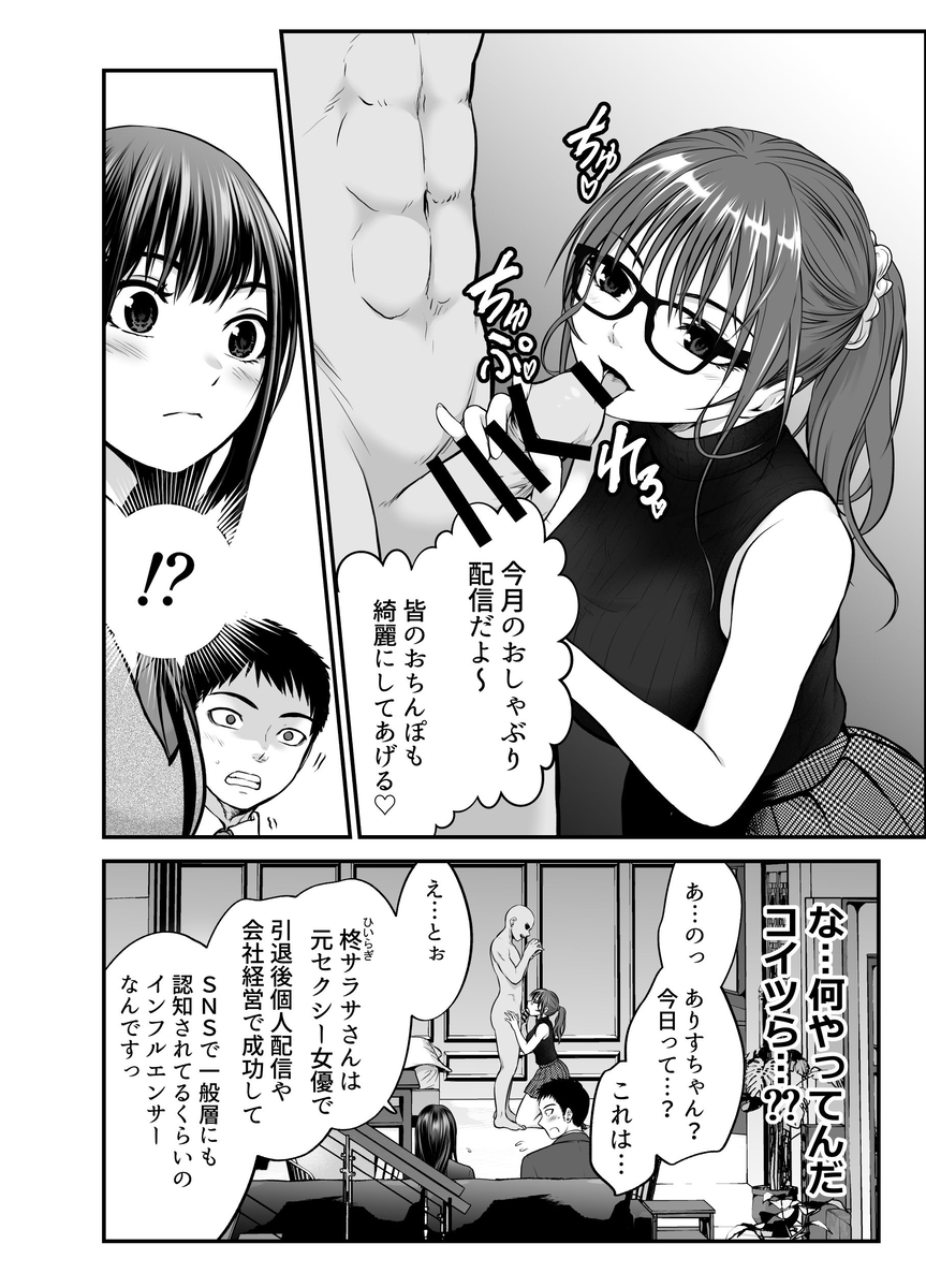 【エロ漫画】娘の友人と一線を超えた背徳セックスに勃起不可避！