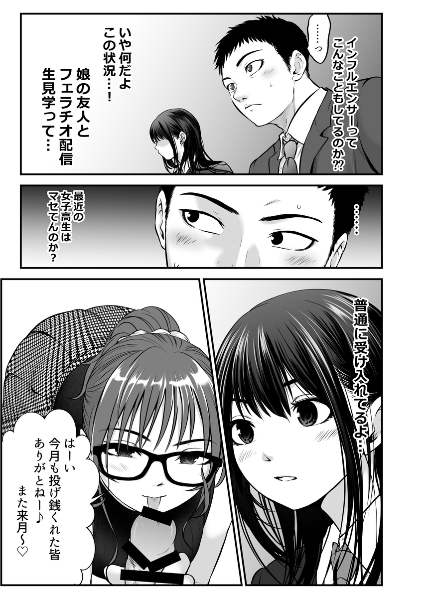 【エロ漫画】娘の友人と一線を超えた背徳セックスに勃起不可避！