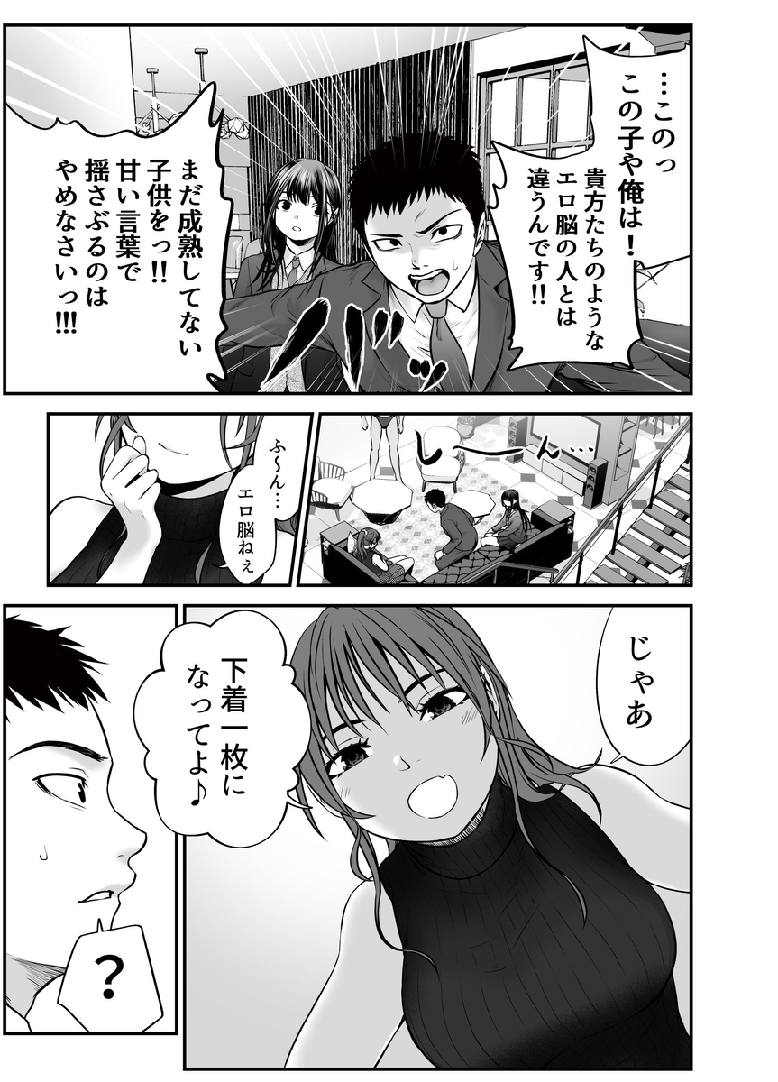 【エロ漫画】娘の友人と一線を超えた背徳セックスに勃起不可避！