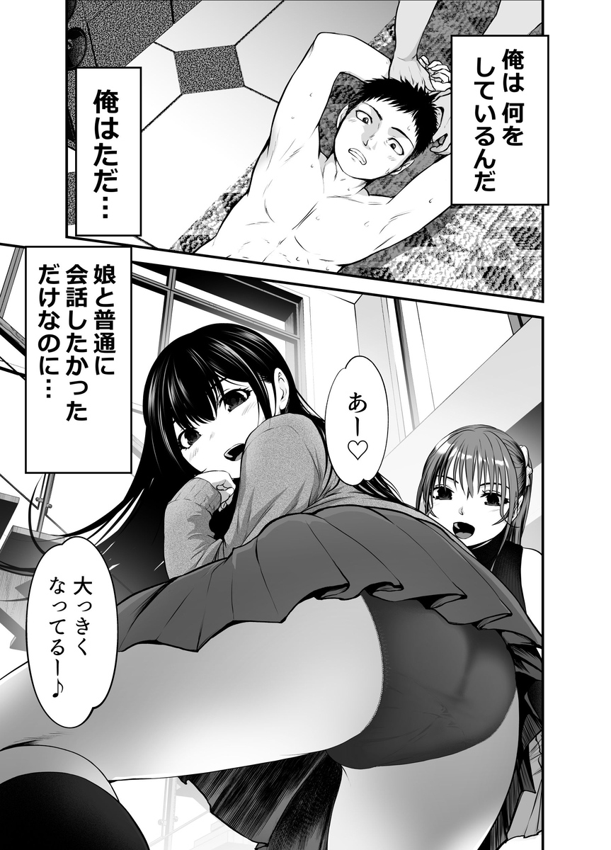 【エロ漫画】娘の友人と一線を超えた背徳セックスに勃起不可避！
