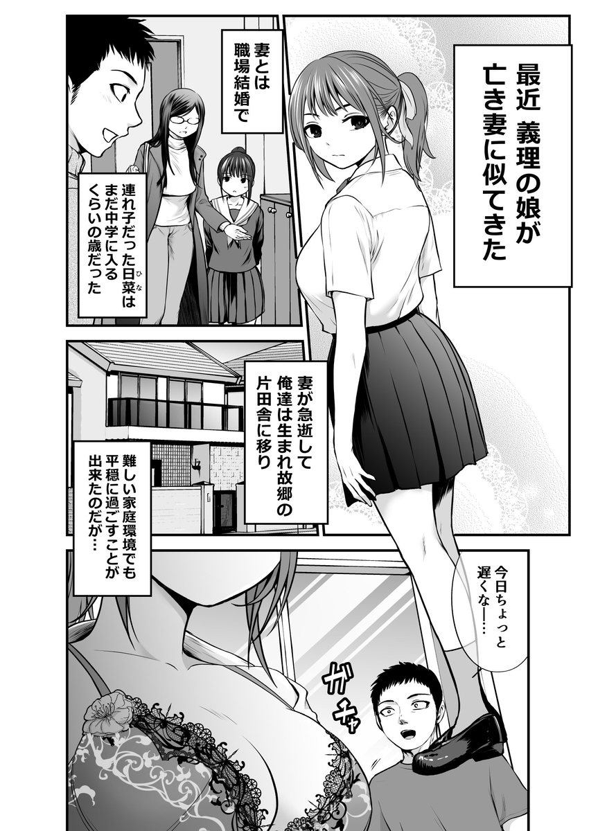 【エロ漫画】娘の友人と一線を超えた背徳セックスに勃起不可避！