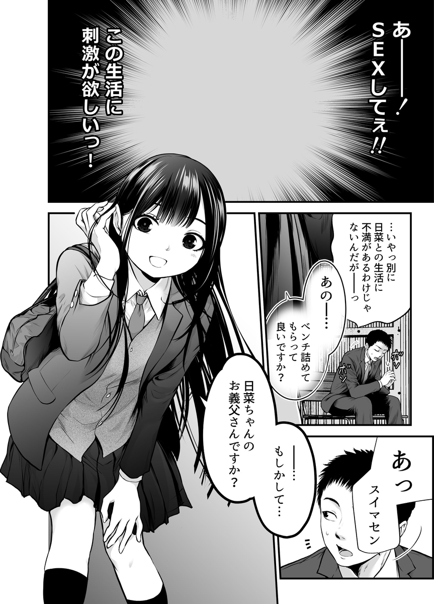 【エロ漫画】娘の友人と一線を超えた背徳セックスに勃起不可避！