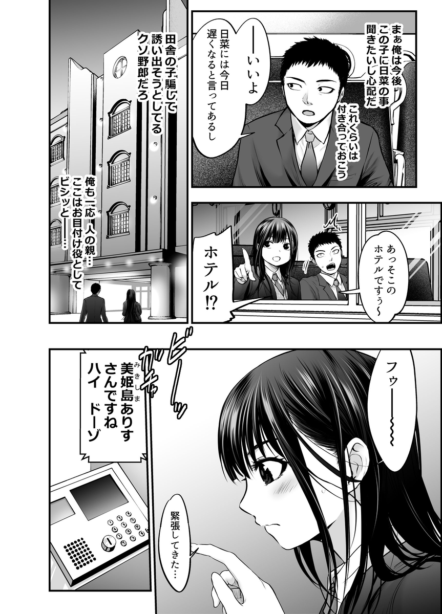 【エロ漫画】娘の友人と一線を超えた背徳セックスに勃起不可避！