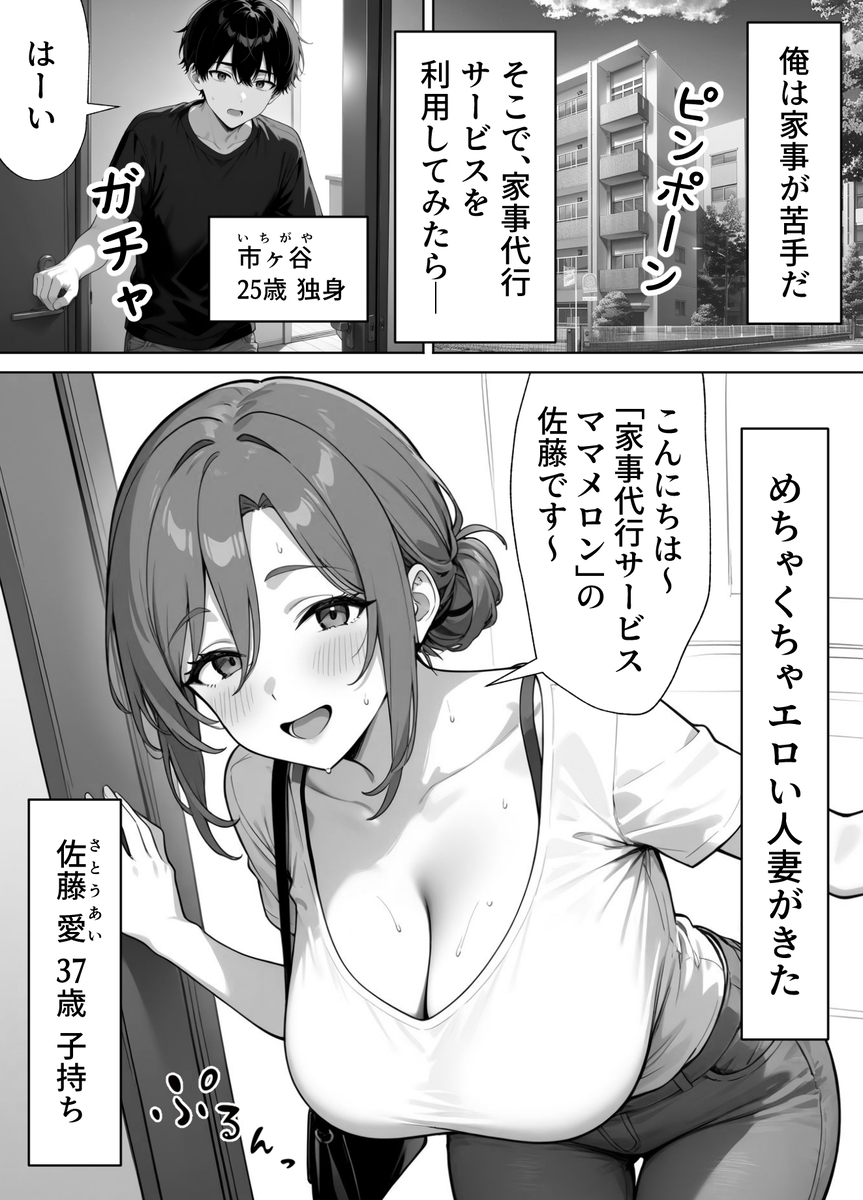 【エロ漫画】家事代行サービスってこんなエッチなサービスがあるんだなwww