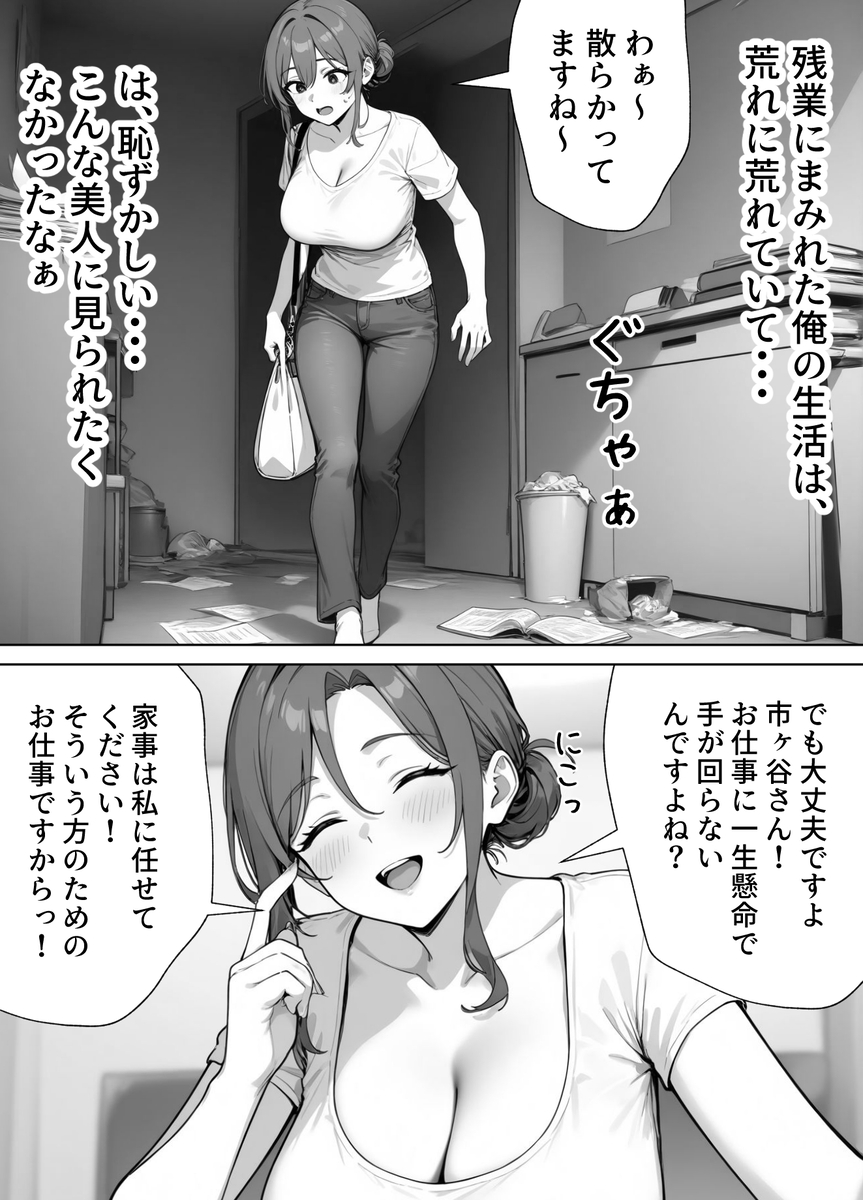 【エロ漫画】家事代行サービスってこんなエッチなサービスがあるんだなwww