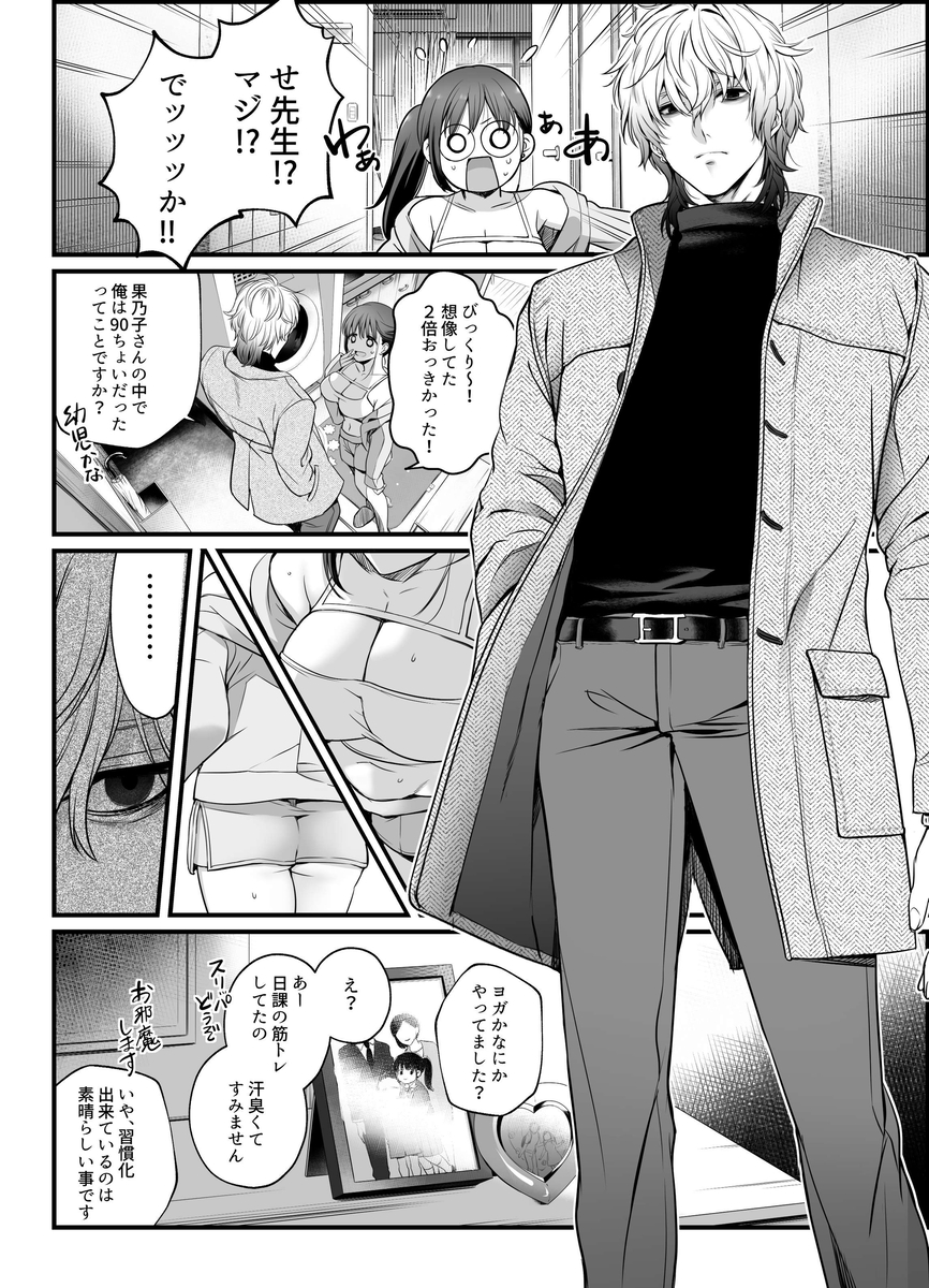 【エロ漫画】専属で栄養管理をお願いしていた先生のエッチな指導が始まって…