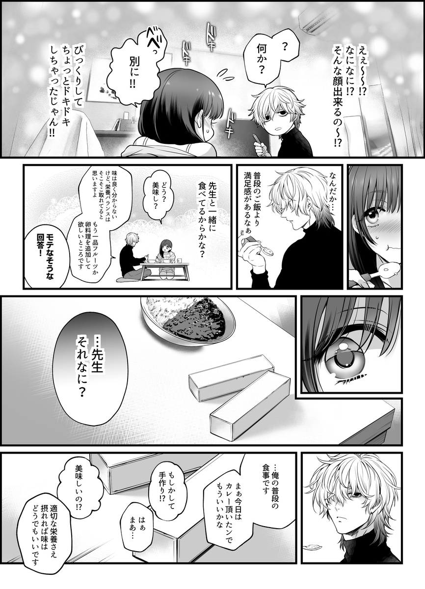 【エロ漫画】専属で栄養管理をお願いしていた先生のエッチな指導が始まって…