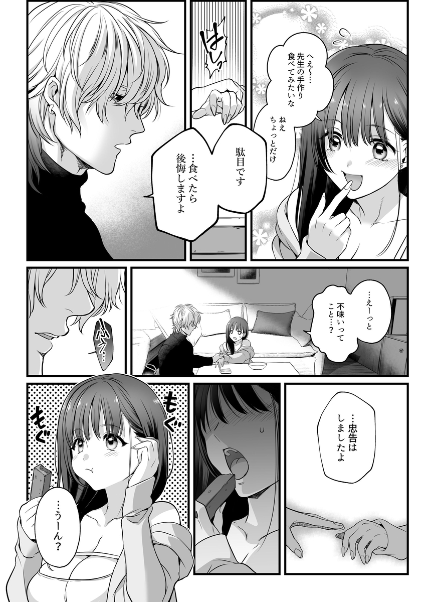 【エロ漫画】専属で栄養管理をお願いしていた先生のエッチな指導が始まって…