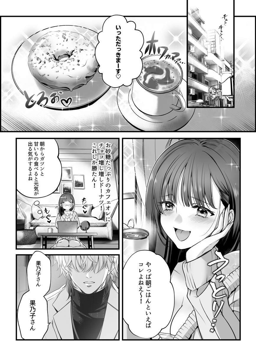 【エロ漫画】専属で栄養管理をお願いしていた先生のエッチな指導が始まって…