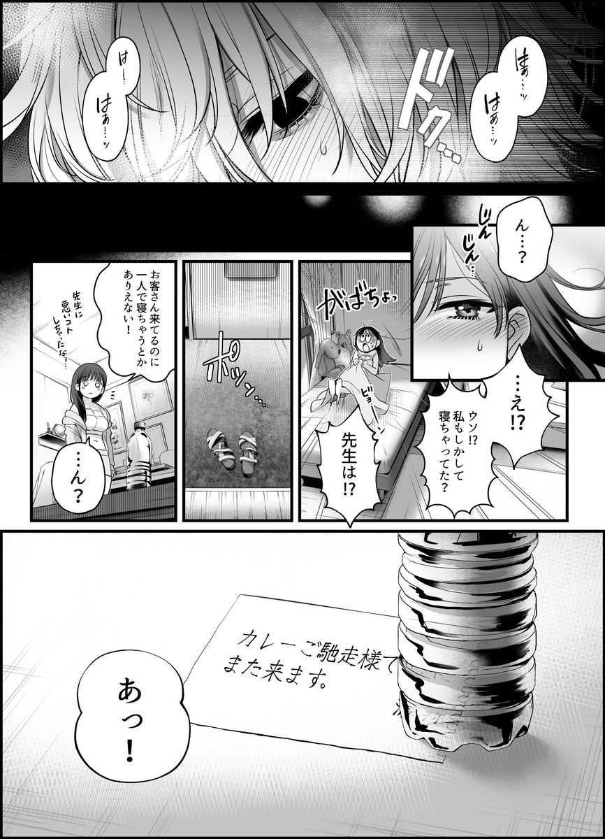【エロ漫画】専属で栄養管理をお願いしていた先生のエッチな指導が始まって…