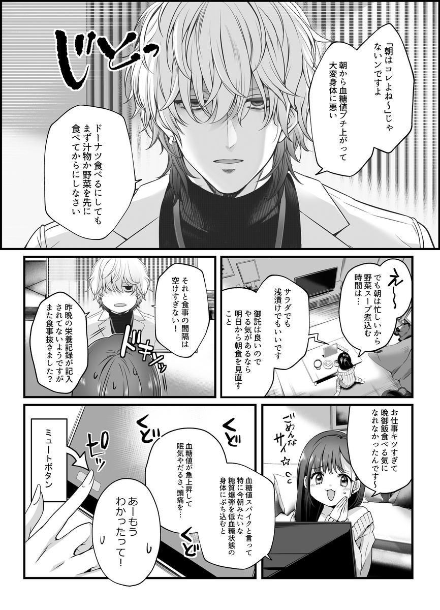 【エロ漫画】専属で栄養管理をお願いしていた先生のエッチな指導が始まって…
