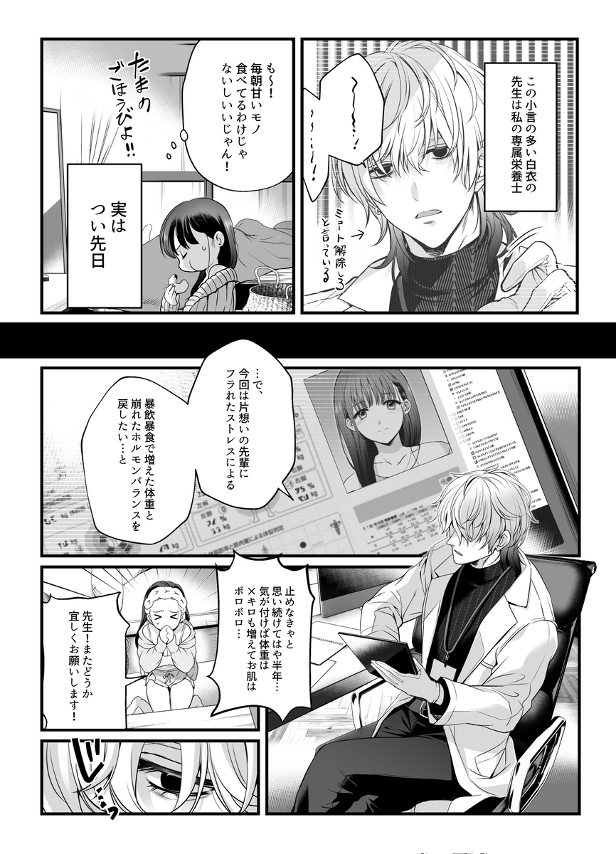 【エロ漫画】専属で栄養管理をお願いしていた先生のエッチな指導が始まって…