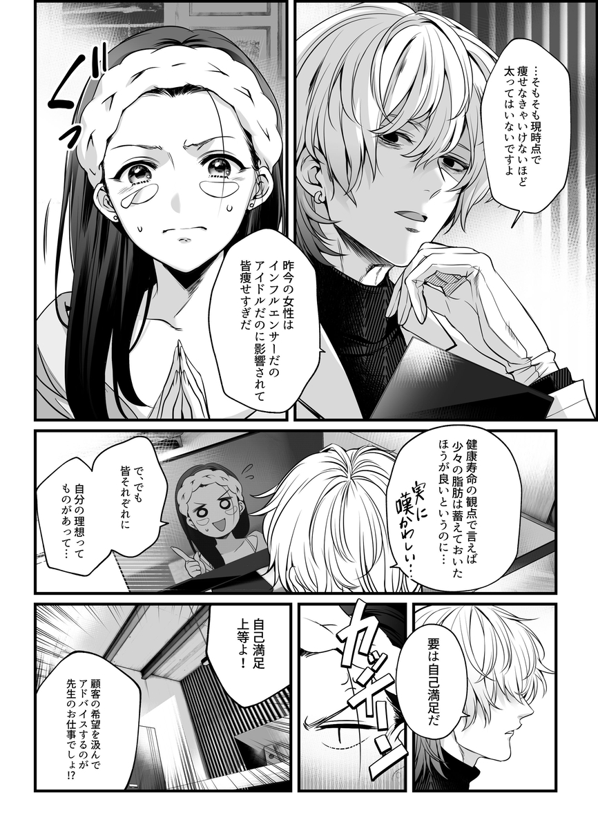 【エロ漫画】専属で栄養管理をお願いしていた先生のエッチな指導が始まって…