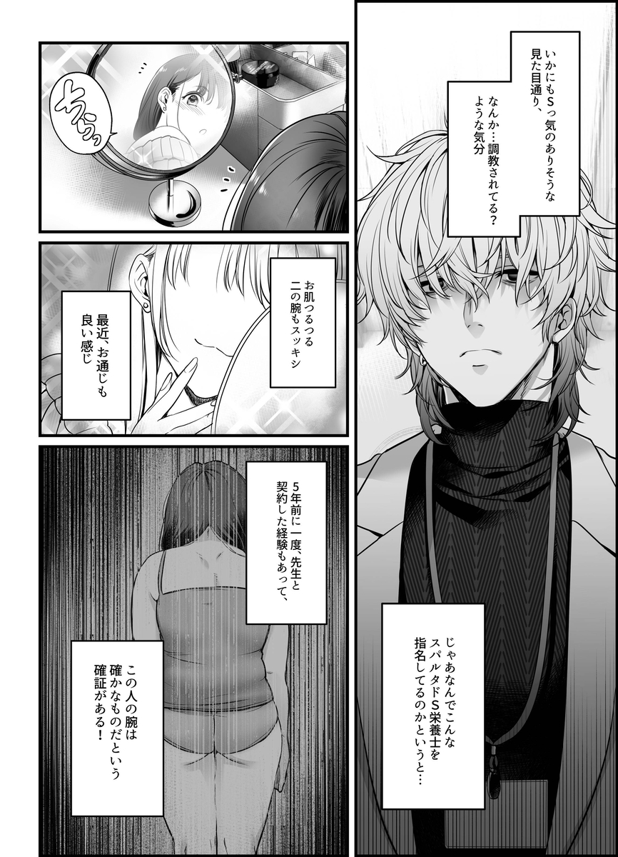 【エロ漫画】専属で栄養管理をお願いしていた先生のエッチな指導が始まって…