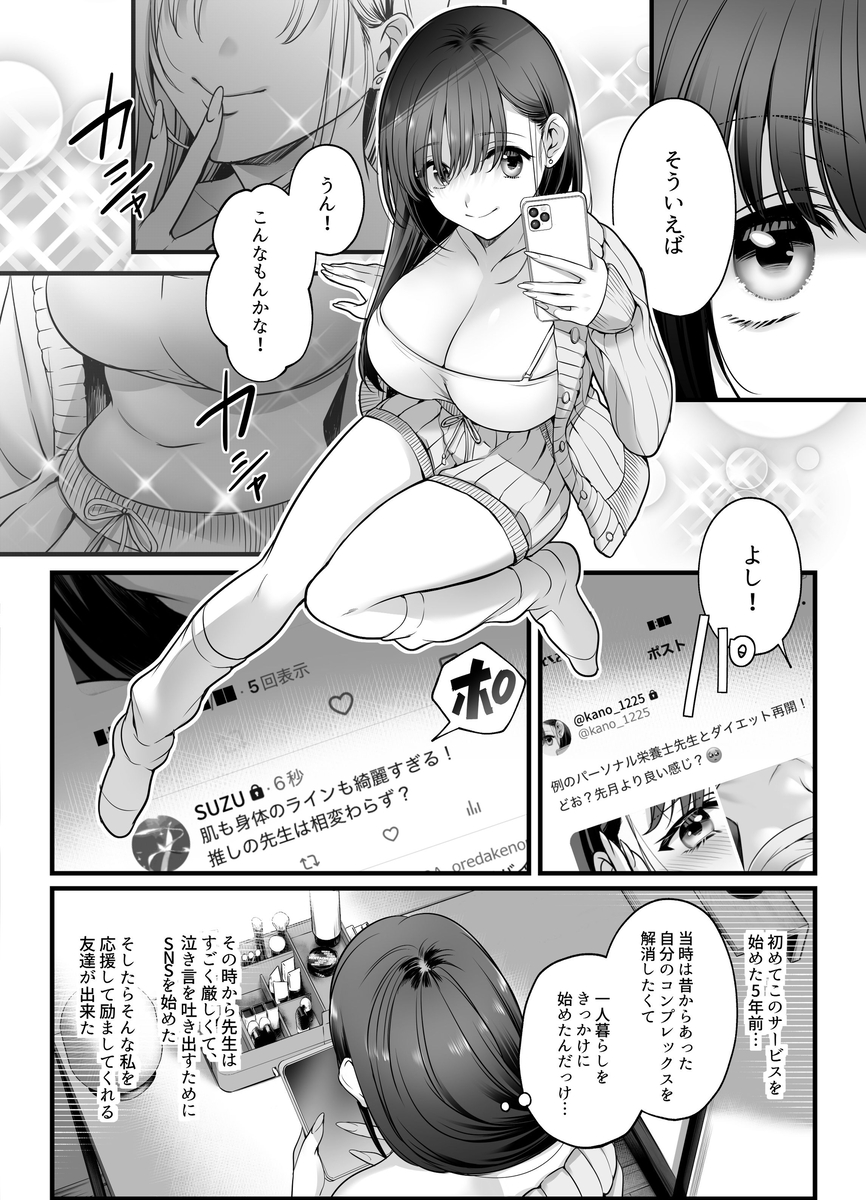 【エロ漫画】専属で栄養管理をお願いしていた先生のエッチな指導が始まって…