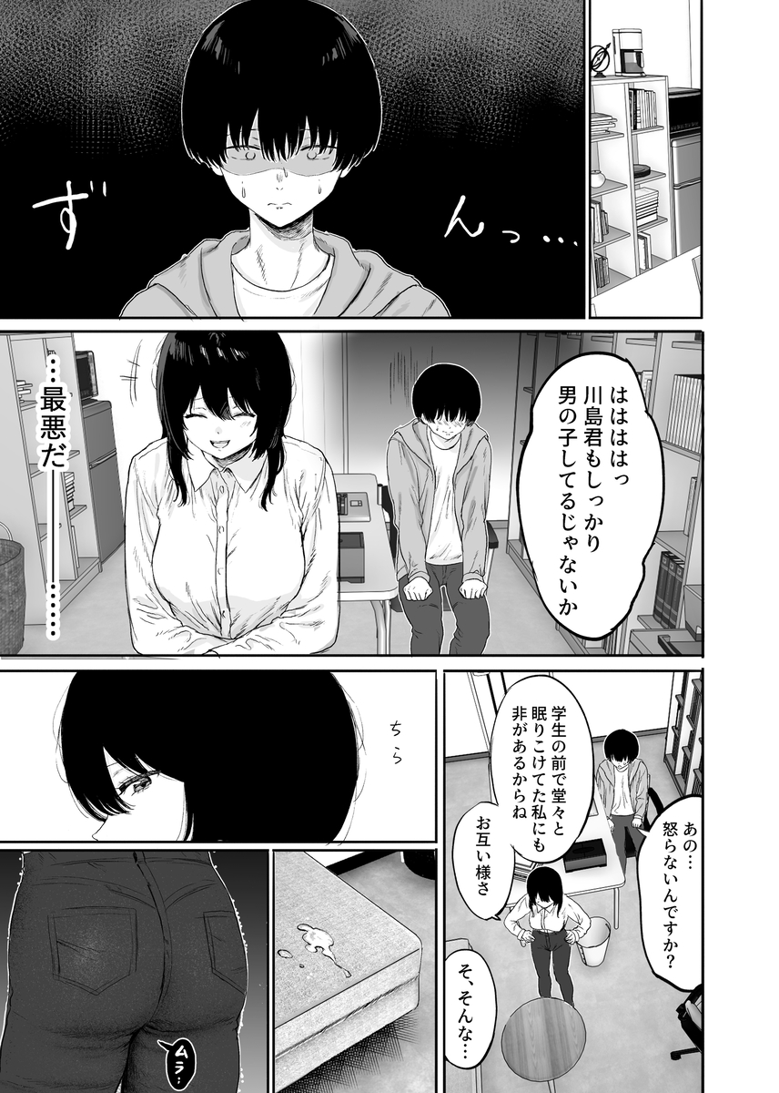 【エロマンガ】憧れの先生に欲情して2人きりの研究室で生ハメセックス
