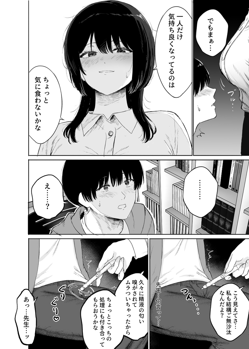 【エロマンガ】憧れの先生に欲情して2人きりの研究室で生ハメセックス
