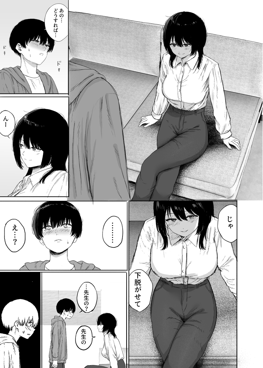 【エロマンガ】憧れの先生に欲情して2人きりの研究室で生ハメセックス