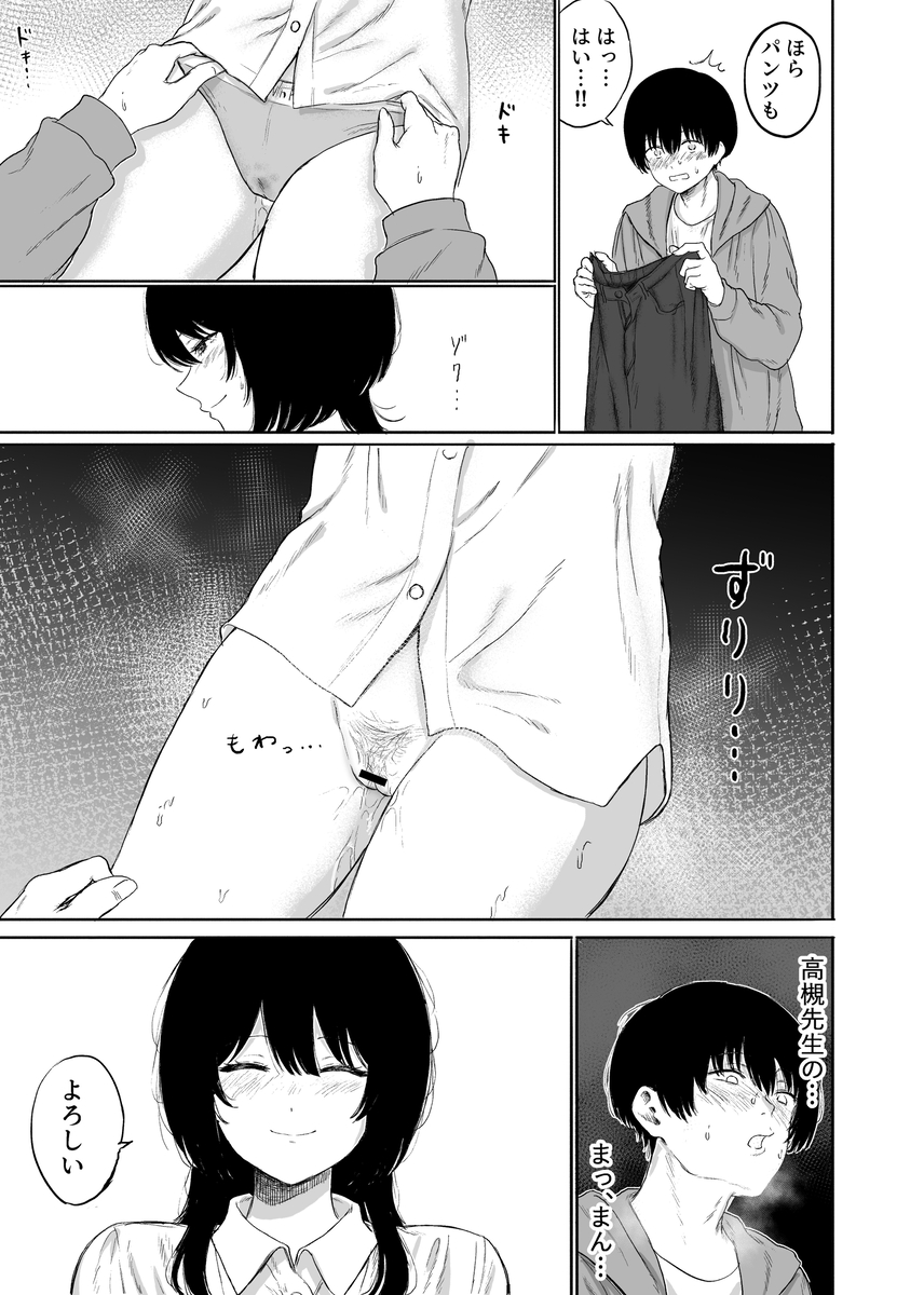 【エロマンガ】憧れの先生に欲情して2人きりの研究室で生ハメセックス