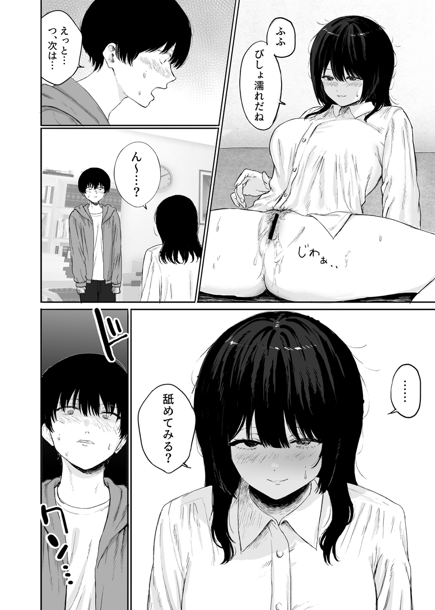 【エロマンガ】憧れの先生に欲情して2人きりの研究室で生ハメセックス