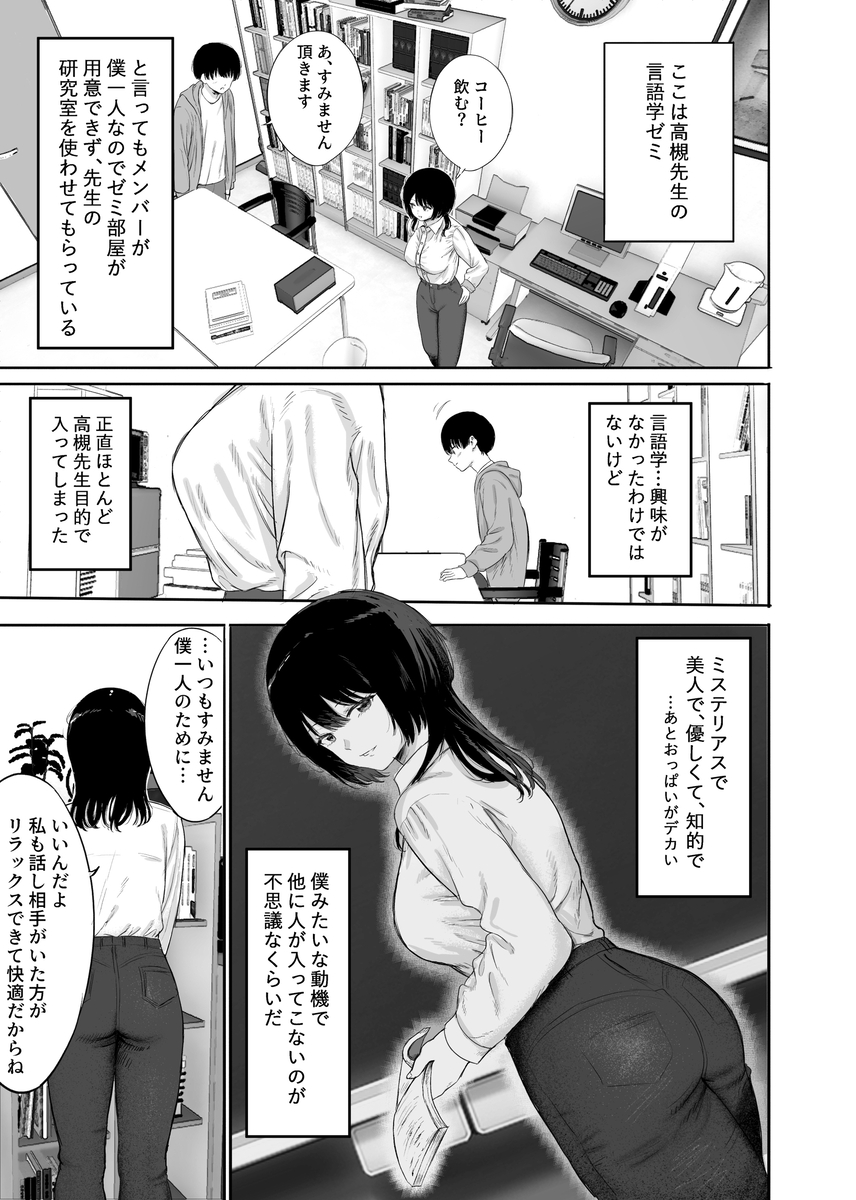 【エロマンガ】憧れの先生に欲情して2人きりの研究室で生ハメセックス