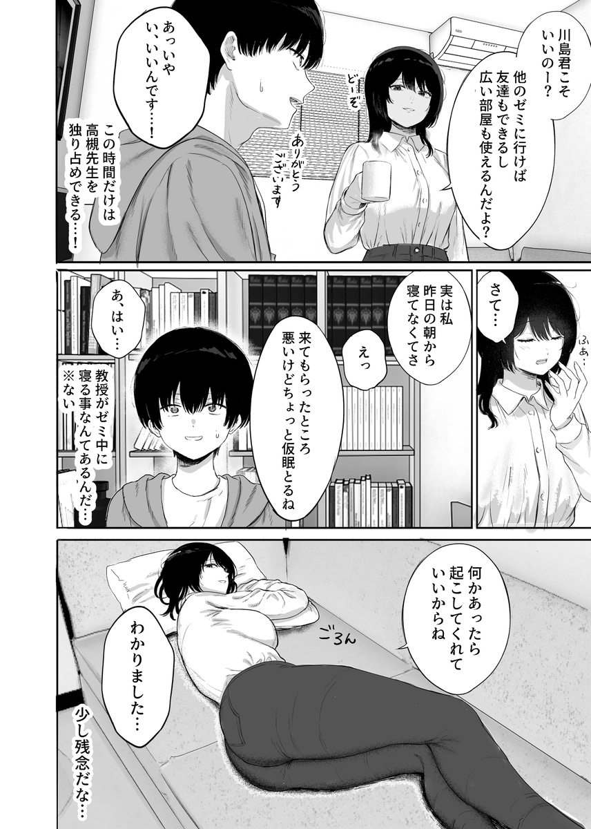 【エロマンガ】憧れの先生に欲情して2人きりの研究室で生ハメセックス