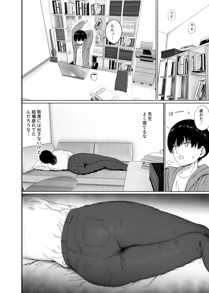 【エロマンガ】憧れの先生に欲情して2人きりの研究室で生ハメセックス