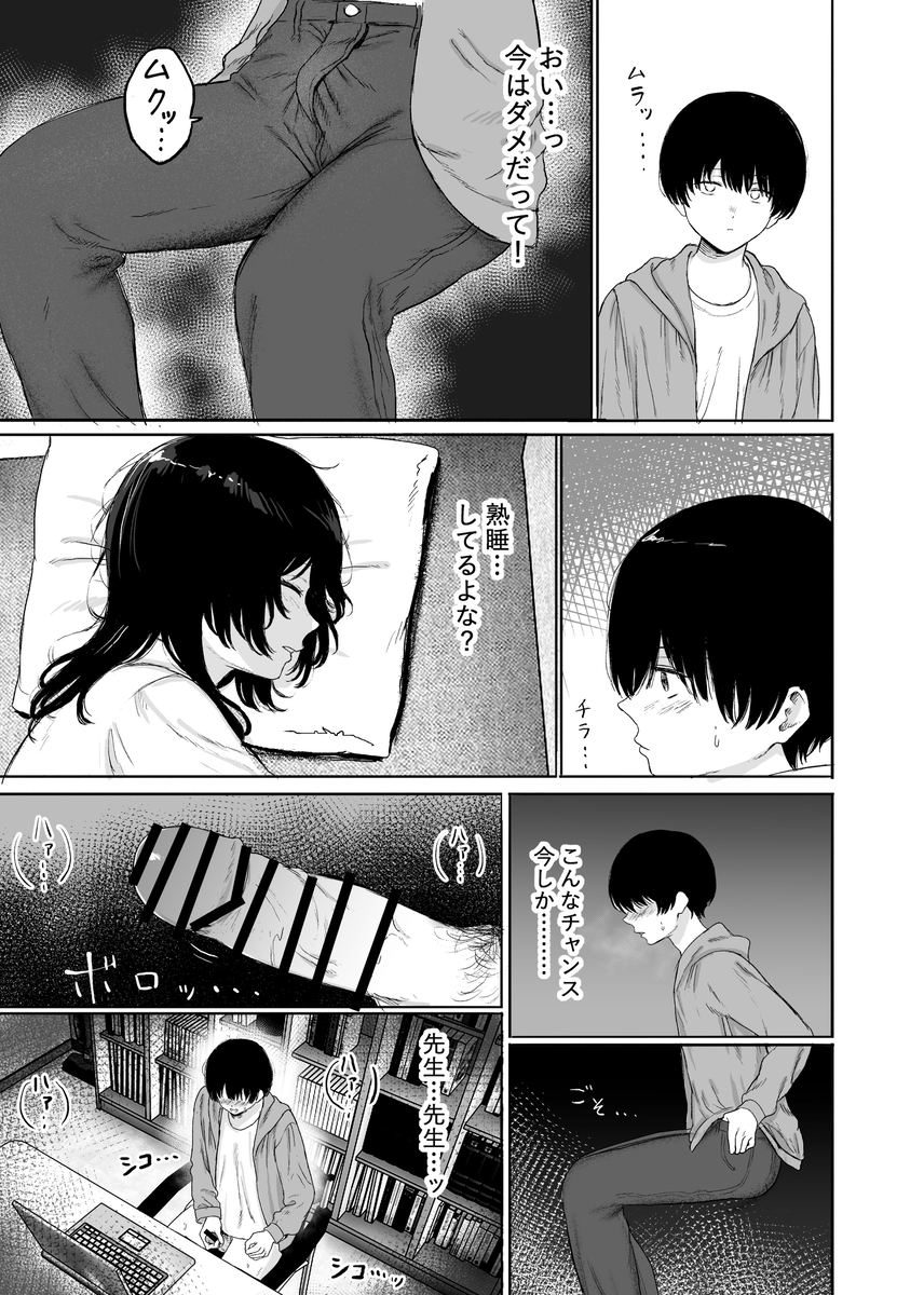 【エロマンガ】憧れの先生に欲情して2人きりの研究室で生ハメセックス