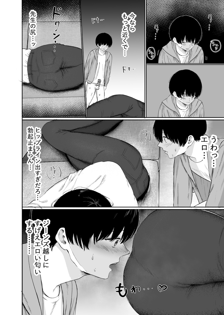 【エロマンガ】憧れの先生に欲情して2人きりの研究室で生ハメセックス