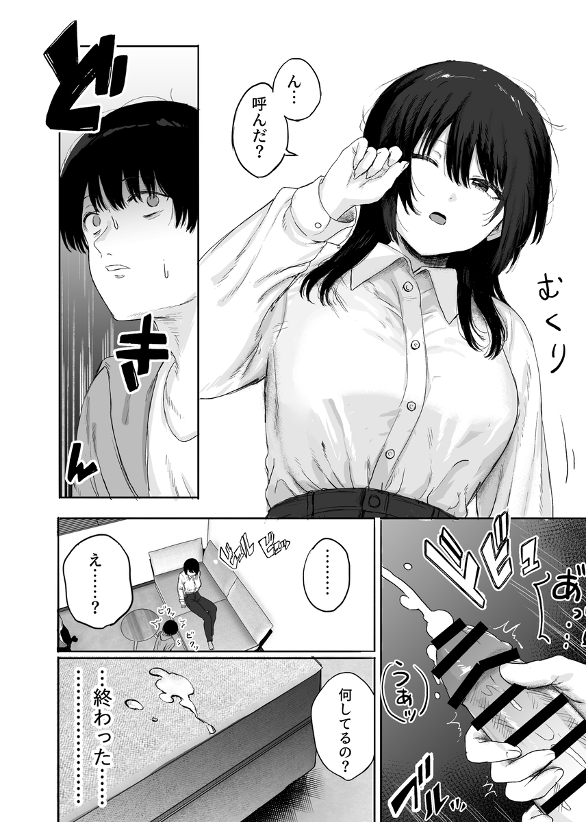 【エロマンガ】憧れの先生に欲情して2人きりの研究室で生ハメセックス