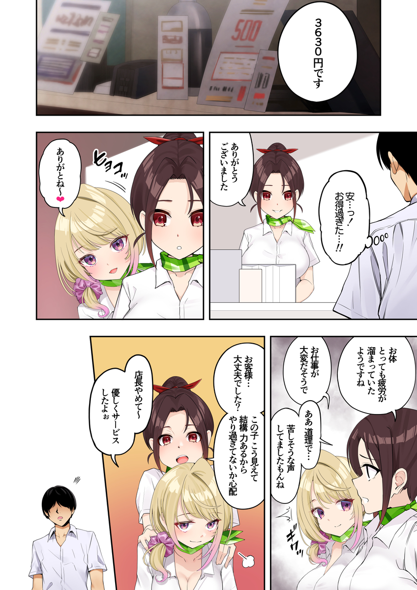 【エロ漫画】癒しを求めて健全なマッサージ店でこんなサービスがあったら確実にリピートしますね