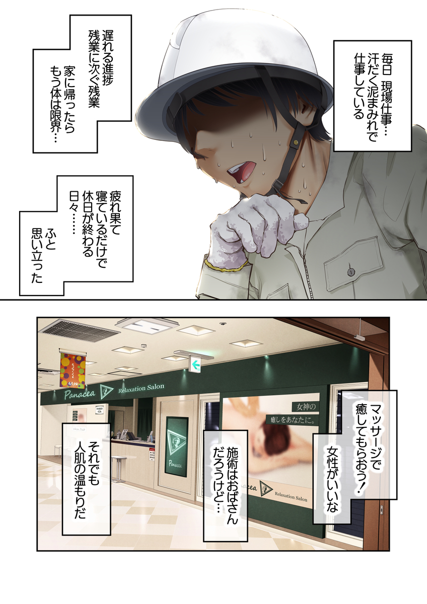 【エロ漫画】癒しを求めて健全なマッサージ店でこんなサービスがあったら確実にリピートしますね