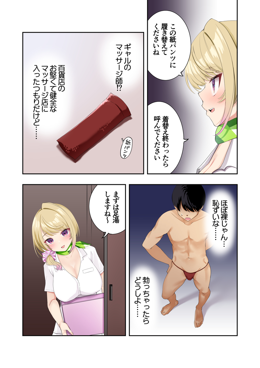 【エロ漫画】癒しを求めて健全なマッサージ店でこんなサービスがあったら確実にリピートしますね