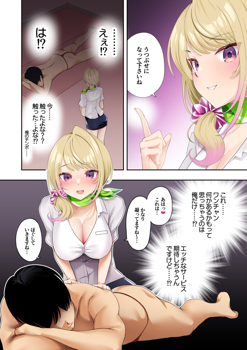 【エロ漫画】癒しを求めて健全なマッサージ店でこんなサービスがあったら確実にリピートしますね