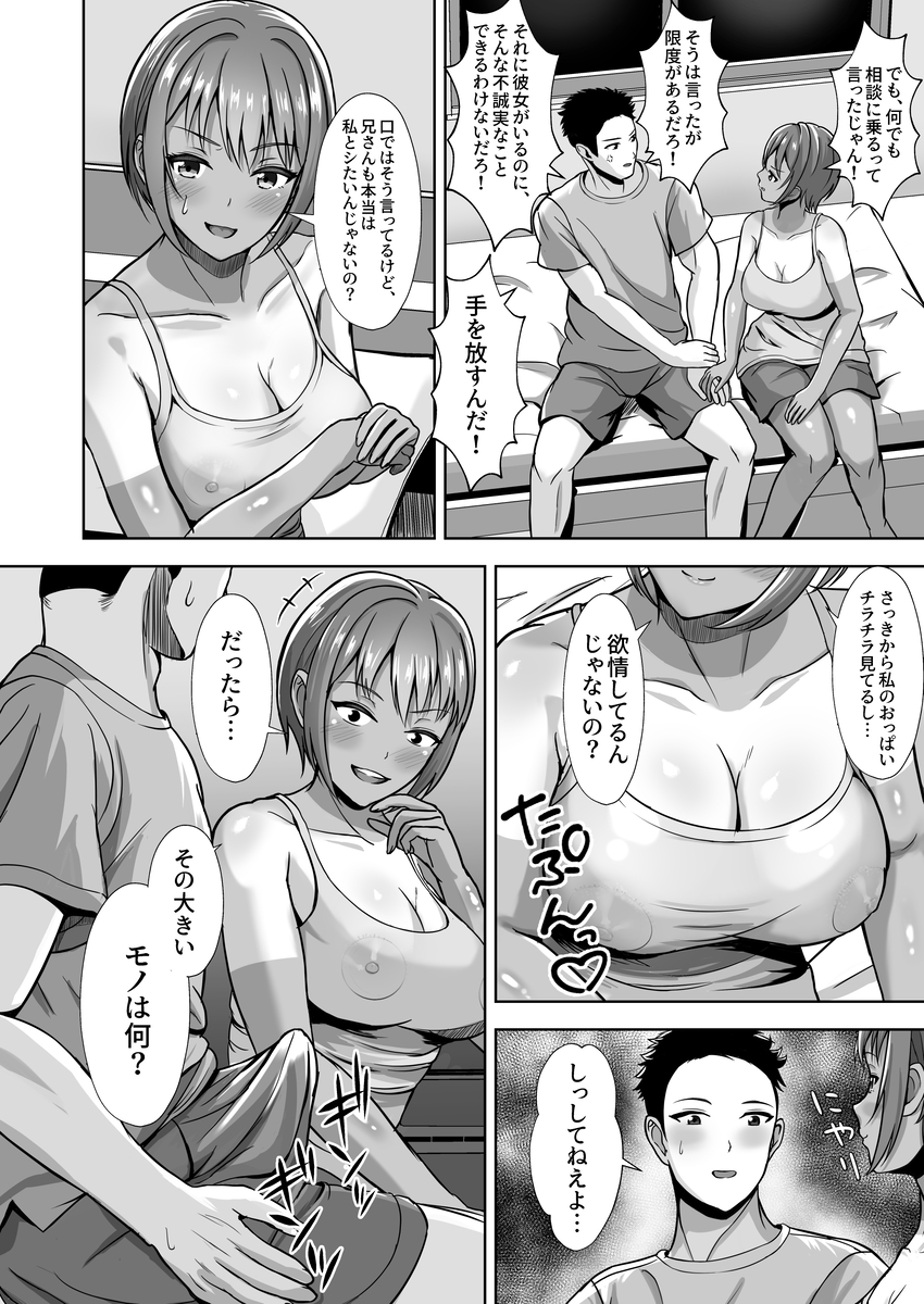 【エロマンガ】お願い！私の性欲処理に付き合って！彼女の妹にエッチなお願いをされて…