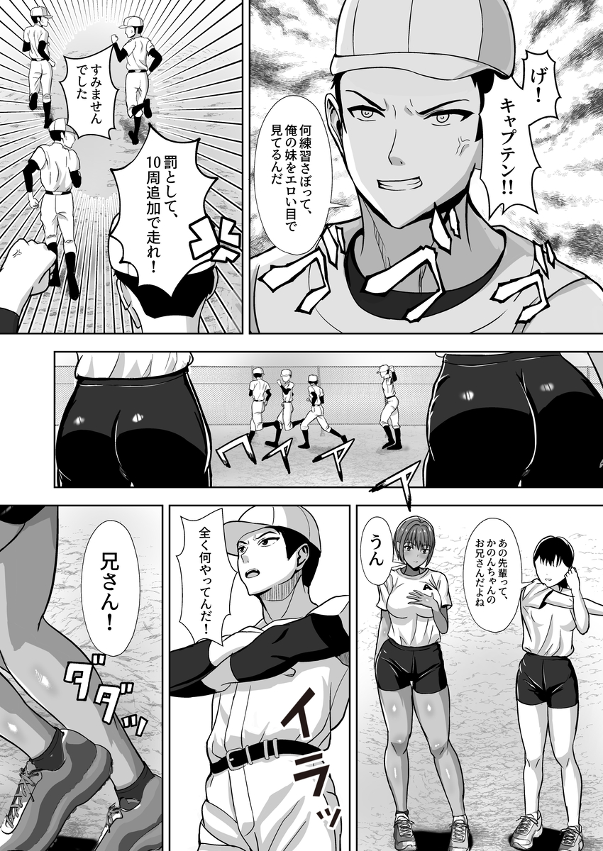 【エロマンガ】お願い！私の性欲処理に付き合って！彼女の妹にエッチなお願いをされて…