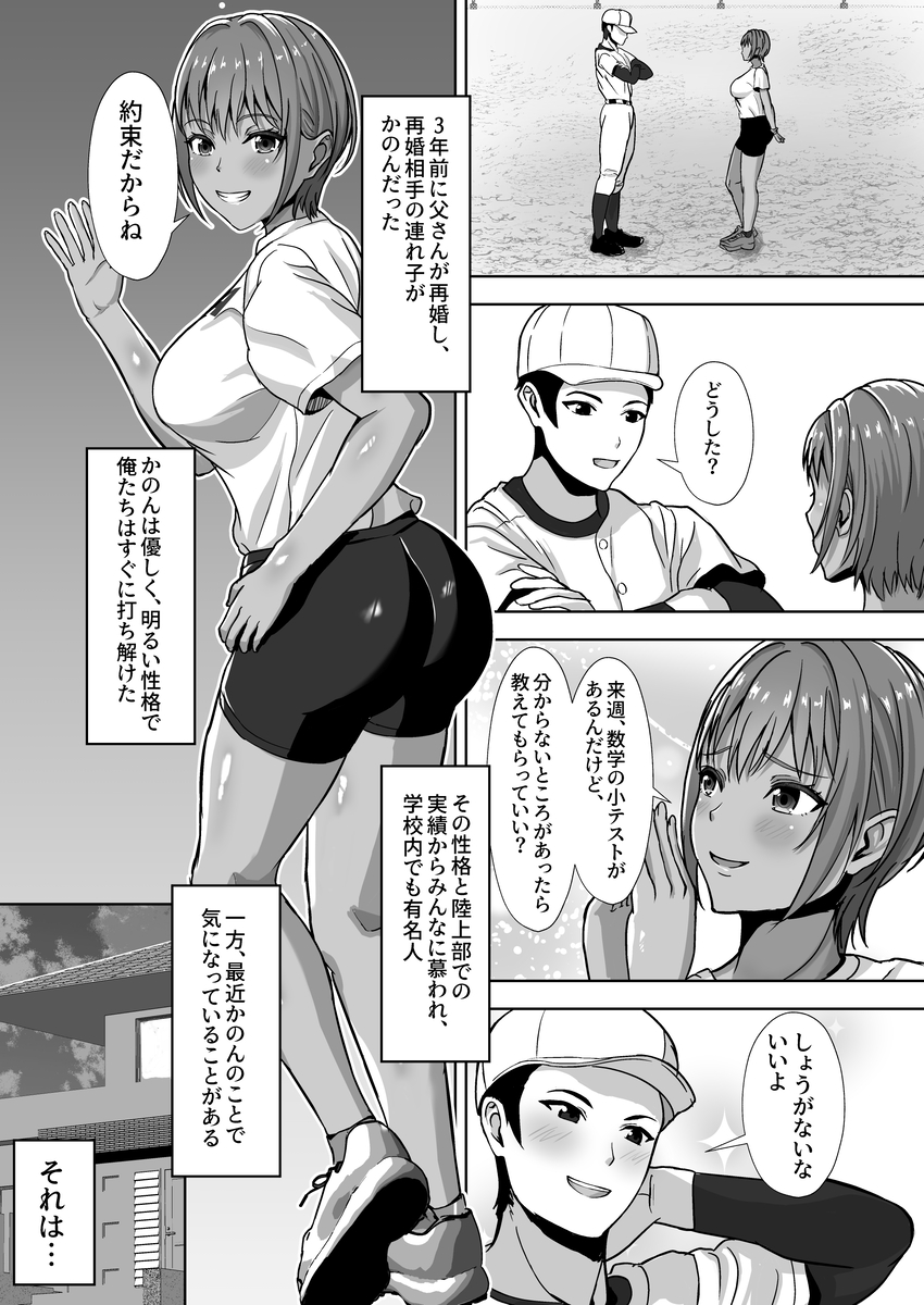 【エロマンガ】お願い！私の性欲処理に付き合って！彼女の妹にエッチなお願いをされて…