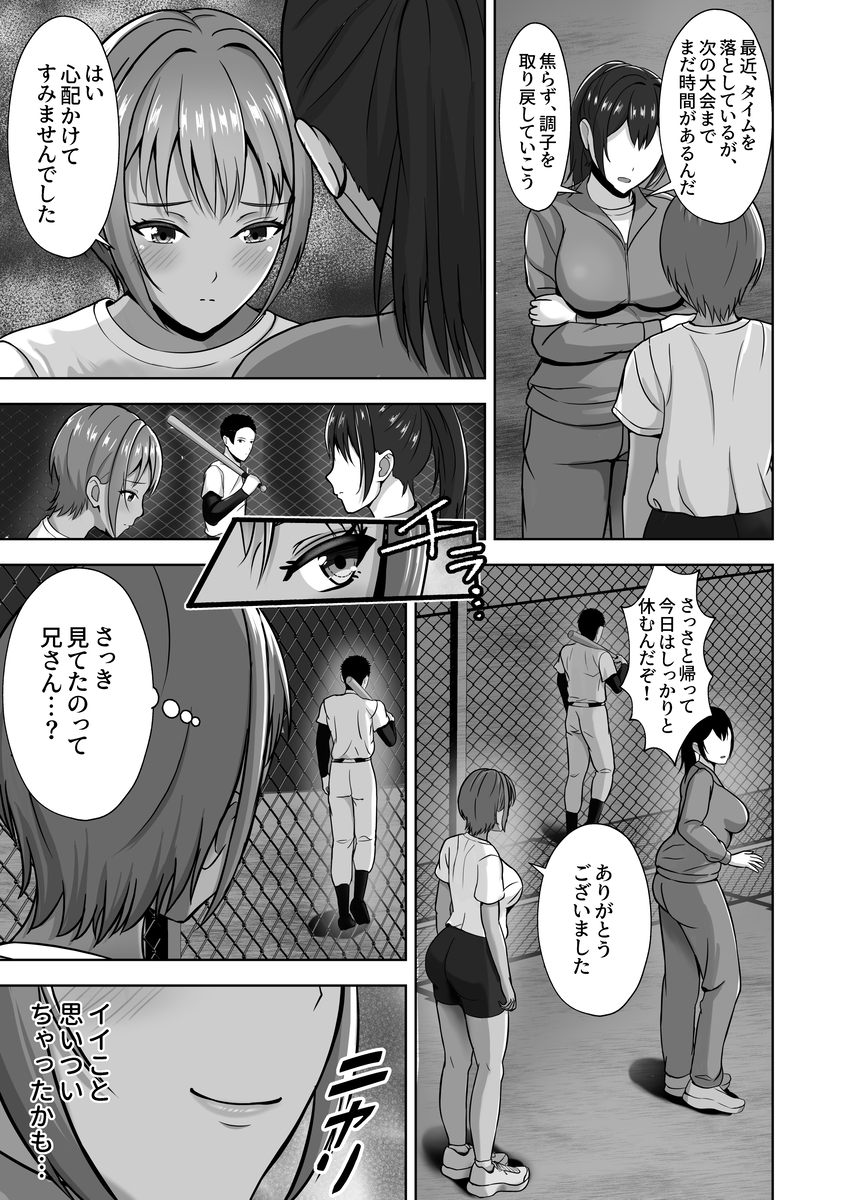 【エロマンガ】お願い！私の性欲処理に付き合って！彼女の妹にエッチなお願いをされて…