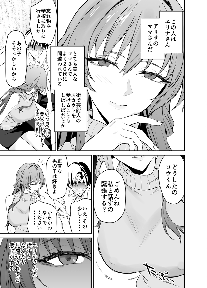 【エロ漫画】彼女をイカせるために彼女の母親と生でセックスをしまくることに…