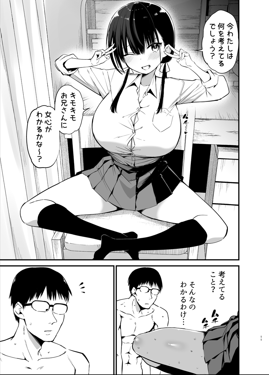 【エロマンガ】「お姉ちゃんに交尾したのがバレなかったら合格だよ！」今日も彼女の妹との浮気セックスで生中出し！